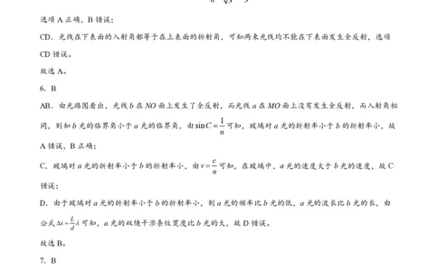 江苏省南通市如皋市2023-2024学年高三上学期期初考试押题物理解析(1)_2023年8月_028月合集_2024届江苏省南通市如皋市高三上学期期初考试押题卷