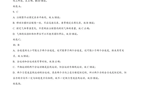 江苏省南通市如皋市2023-2024学年高三上学期期初考试押题物理解析(1)_2023年8月_028月合集_2024届江苏省南通市如皋市高三上学期期初考试押题卷