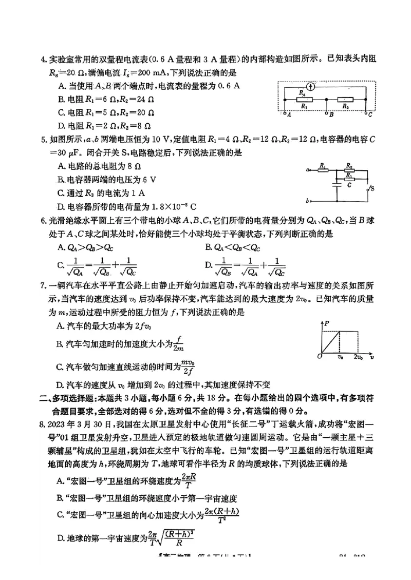 河北省邢台市五岳联盟2023-2024学年高三上学期第四次月考物理(1)_2023年10月_0210月合集_2024届河北省邢台市五岳联盟高三上学期第四次月考金太阳（24-91C）