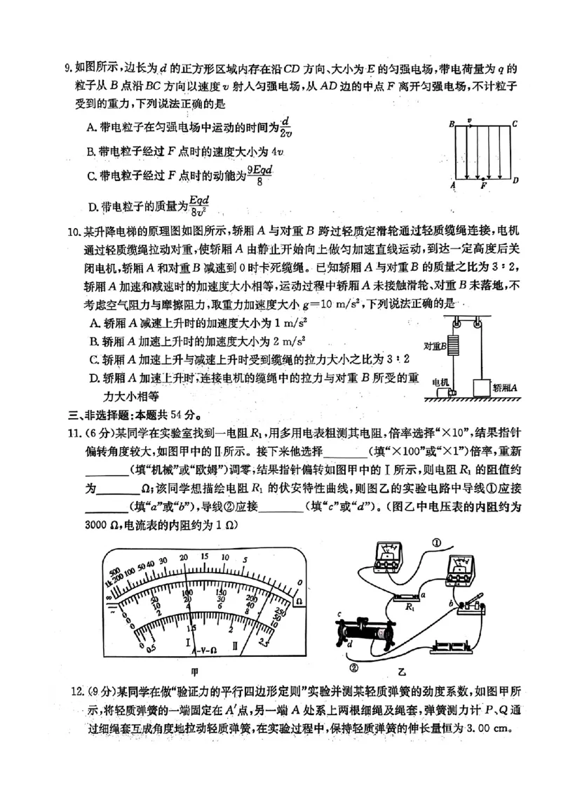河北省邢台市五岳联盟2023-2024学年高三上学期第四次月考物理(1)_2023年10月_0210月合集_2024届河北省邢台市五岳联盟高三上学期第四次月考金太阳（24-91C）