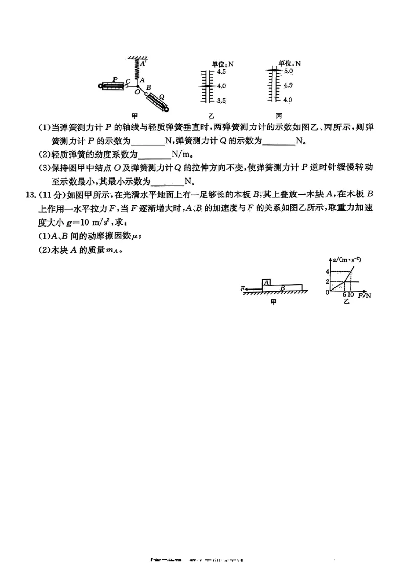 河北省邢台市五岳联盟2023-2024学年高三上学期第四次月考物理(1)_2023年10月_0210月合集_2024届河北省邢台市五岳联盟高三上学期第四次月考金太阳（24-91C）