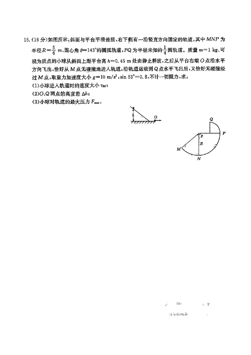 河北省邢台市五岳联盟2023-2024学年高三上学期第四次月考物理(1)_2023年10月_0210月合集_2024届河北省邢台市五岳联盟高三上学期第四次月考金太阳（24-91C）