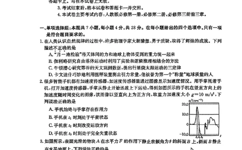 河北省邢台市五岳联盟2023-2024学年高三上学期第四次月考物理(1)_2023年10月_0210月合集_2024届河北省邢台市五岳联盟高三上学期第四次月考金太阳（24-91C）