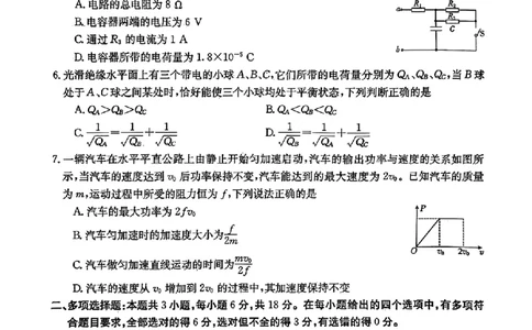河北省邢台市五岳联盟2023-2024学年高三上学期第四次月考物理(1)_2023年10月_0210月合集_2024届河北省邢台市五岳联盟高三上学期第四次月考金太阳（24-91C）