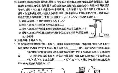 河北省邢台市五岳联盟2023-2024学年高三上学期第四次月考物理(1)_2023年10月_0210月合集_2024届河北省邢台市五岳联盟高三上学期第四次月考金太阳（24-91C）