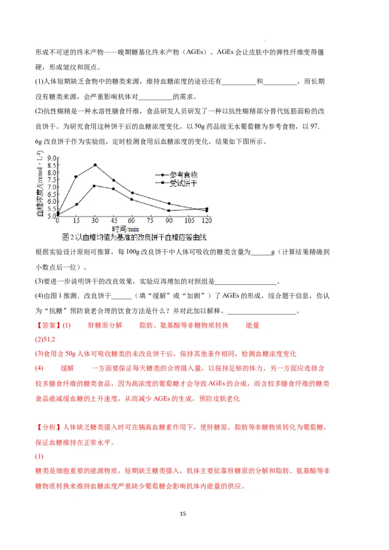 生物（天津卷）（全解全析）_2023高考押题卷_学易金卷-2023学科网押题卷（各科各版本）_2023学科网押题卷-学易金卷-生物_生物（天津卷）-学易金卷：2023年高考考前押题密卷