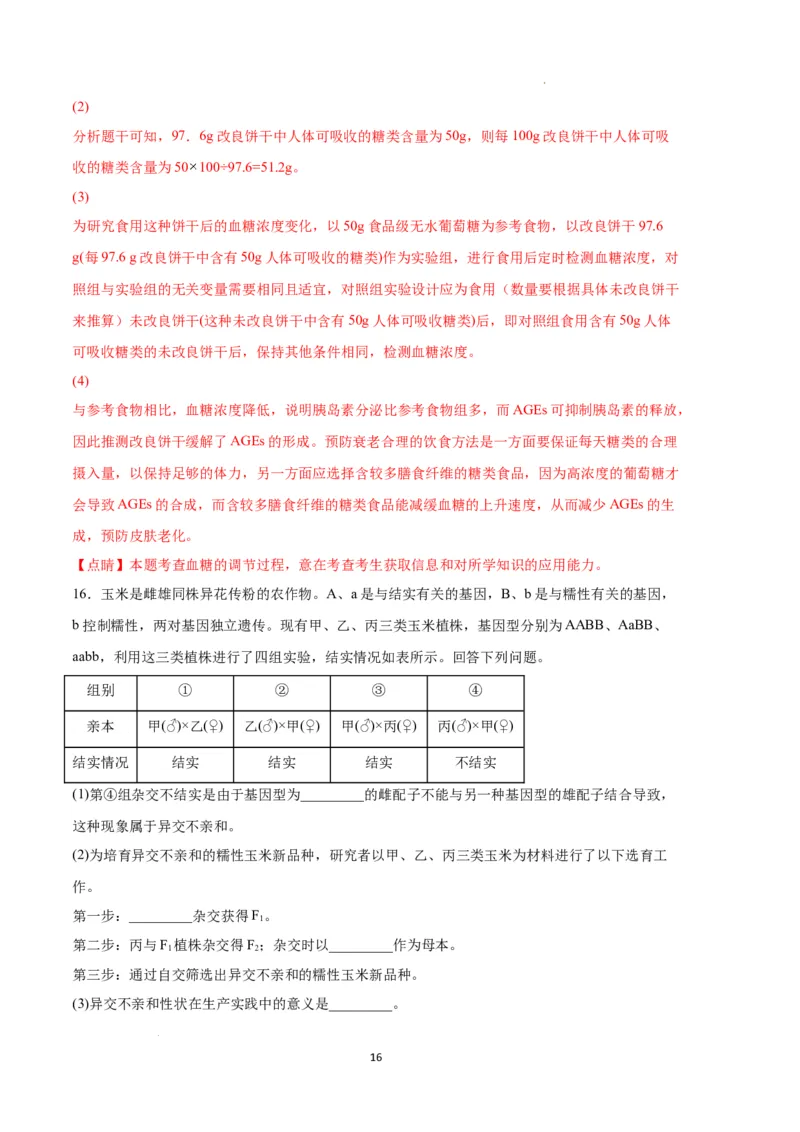 生物（天津卷）（全解全析）_2023高考押题卷_学易金卷-2023学科网押题卷（各科各版本）_2023学科网押题卷-学易金卷-生物_生物（天津卷）-学易金卷：2023年高考考前押题密卷