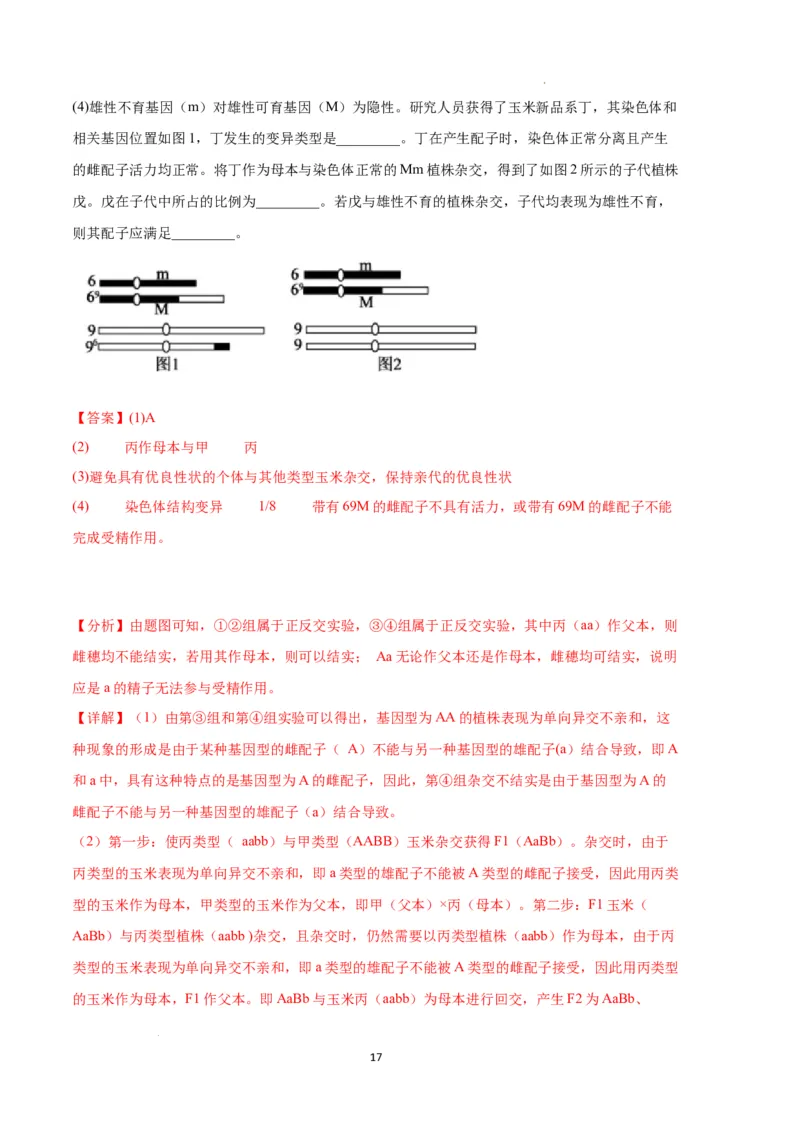 生物（天津卷）（全解全析）_2023高考押题卷_学易金卷-2023学科网押题卷（各科各版本）_2023学科网押题卷-学易金卷-生物_生物（天津卷）-学易金卷：2023年高考考前押题密卷