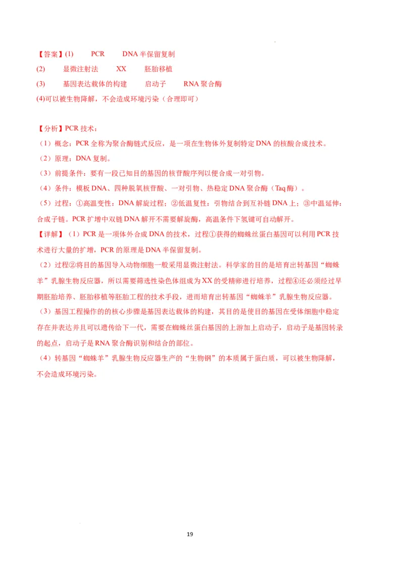 生物（天津卷）（全解全析）_2023高考押题卷_学易金卷-2023学科网押题卷（各科各版本）_2023学科网押题卷-学易金卷-生物_生物（天津卷）-学易金卷：2023年高考考前押题密卷