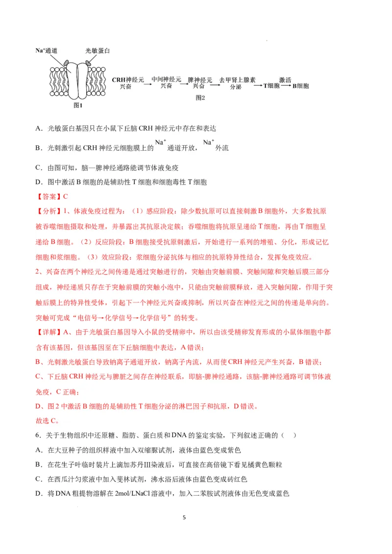 生物（天津卷）（全解全析）_2023高考押题卷_学易金卷-2023学科网押题卷（各科各版本）_2023学科网押题卷-学易金卷-生物_生物（天津卷）-学易金卷：2023年高考考前押题密卷