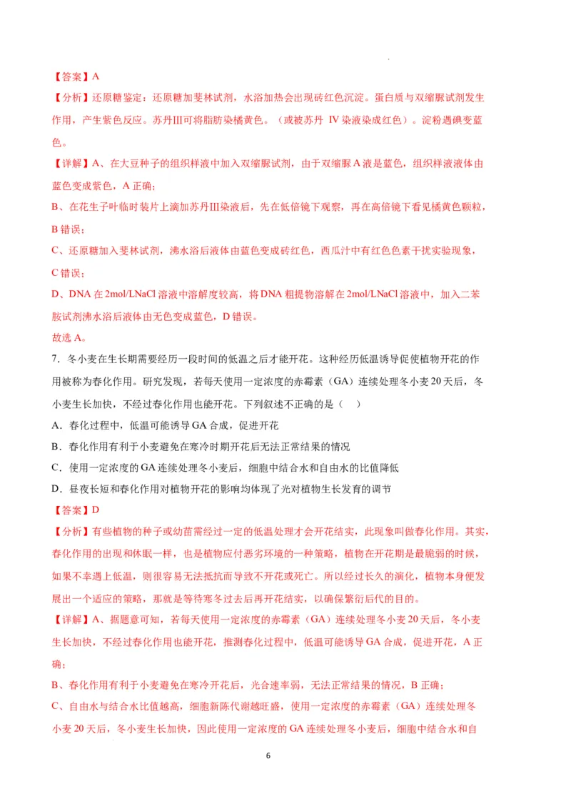 生物（天津卷）（全解全析）_2023高考押题卷_学易金卷-2023学科网押题卷（各科各版本）_2023学科网押题卷-学易金卷-生物_生物（天津卷）-学易金卷：2023年高考考前押题密卷