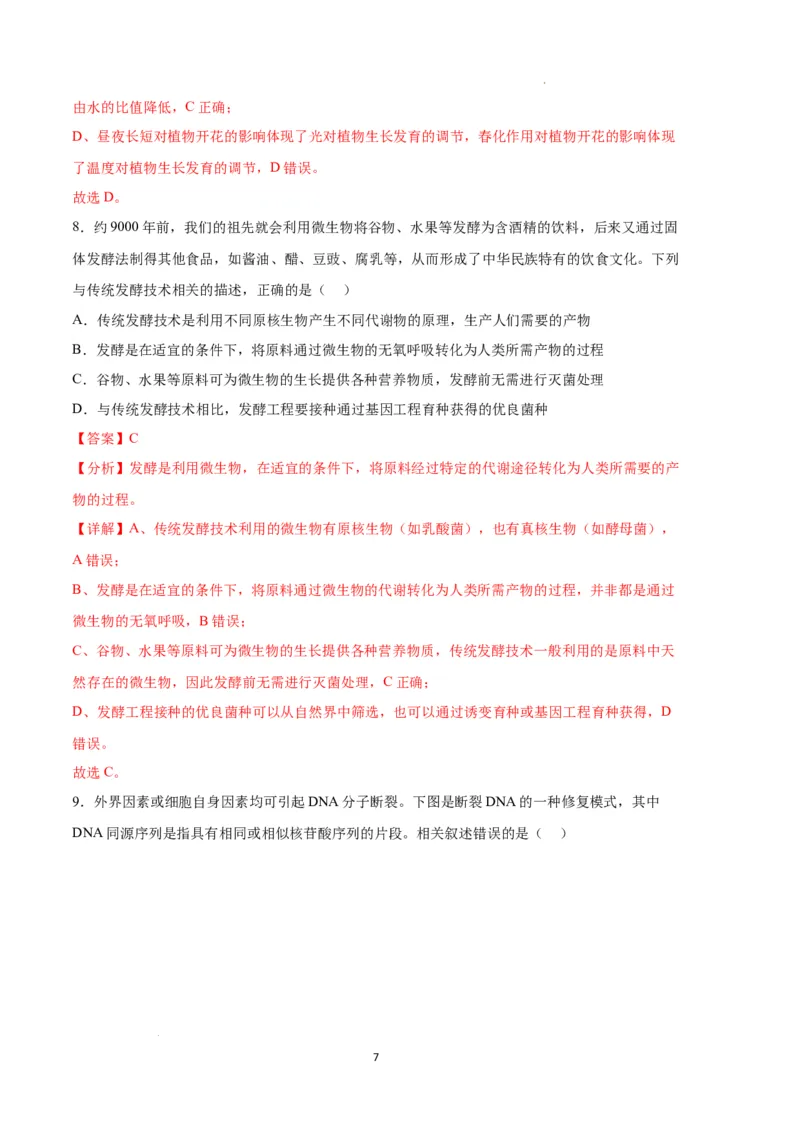 生物（天津卷）（全解全析）_2023高考押题卷_学易金卷-2023学科网押题卷（各科各版本）_2023学科网押题卷-学易金卷-生物_生物（天津卷）-学易金卷：2023年高考考前押题密卷