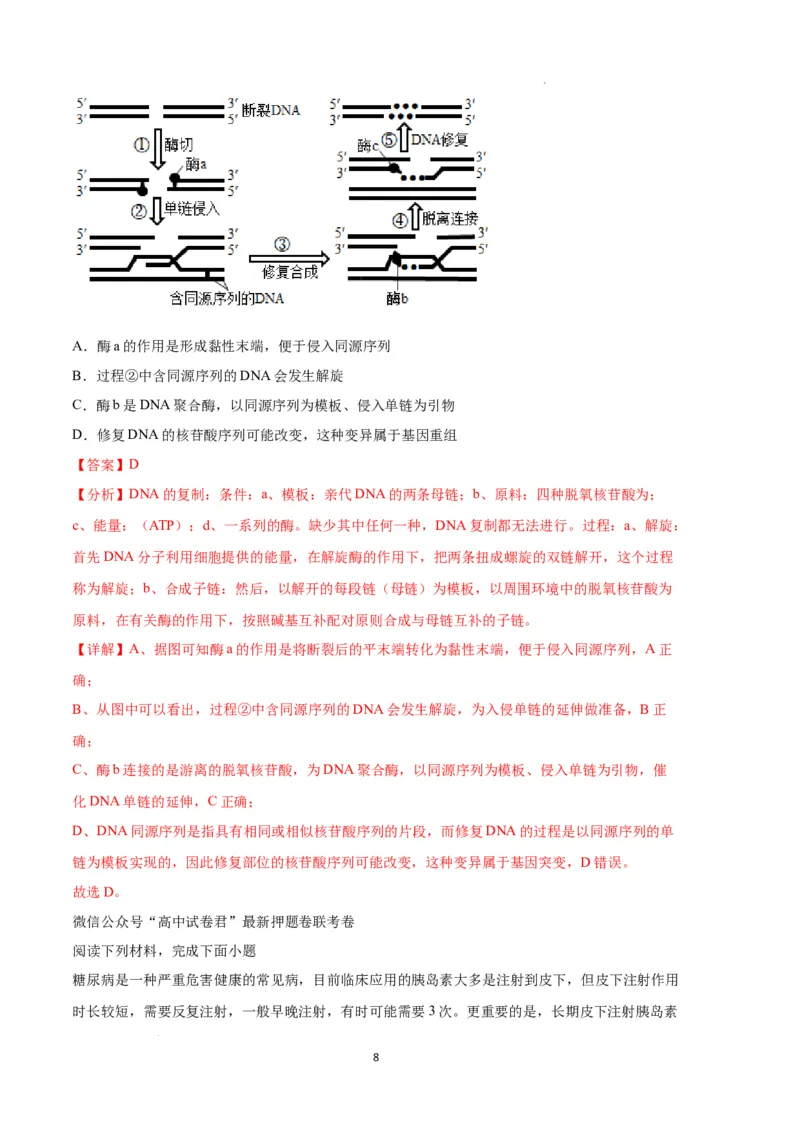 生物（天津卷）（全解全析）_2023高考押题卷_学易金卷-2023学科网押题卷（各科各版本）_2023学科网押题卷-学易金卷-生物_生物（天津卷）-学易金卷：2023年高考考前押题密卷