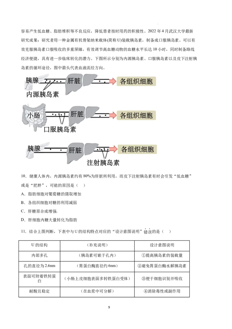 生物（天津卷）（全解全析）_2023高考押题卷_学易金卷-2023学科网押题卷（各科各版本）_2023学科网押题卷-学易金卷-生物_生物（天津卷）-学易金卷：2023年高考考前押题密卷