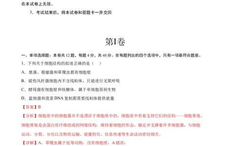 生物（天津卷）（全解全析）_2023高考押题卷_学易金卷-2023学科网押题卷（各科各版本）_2023学科网押题卷-学易金卷-生物_生物（天津卷）-学易金卷：2023年高考考前押题密卷