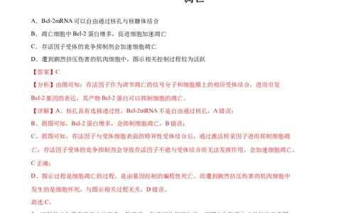 生物（天津卷）（全解全析）_2023高考押题卷_学易金卷-2023学科网押题卷（各科各版本）_2023学科网押题卷-学易金卷-生物_生物（天津卷）-学易金卷：2023年高考考前押题密卷