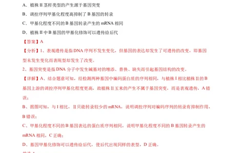 生物（天津卷）（全解全析）_2023高考押题卷_学易金卷-2023学科网押题卷（各科各版本）_2023学科网押题卷-学易金卷-生物_生物（天津卷）-学易金卷：2023年高考考前押题密卷