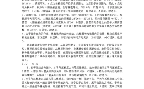 试题解析_2023年8月_01每日更新_22号_2024届江苏省南京市高三上学期零模考试考前押题_2024届江苏省南京市高三上学期零模考试考前押题地理