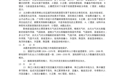 试题解析_2023年8月_01每日更新_22号_2024届江苏省南京市高三上学期零模考试考前押题_2024届江苏省南京市高三上学期零模考试考前押题地理
