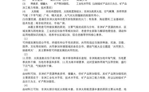 试题解析_2023年8月_01每日更新_22号_2024届江苏省南京市高三上学期零模考试考前押题_2024届江苏省南京市高三上学期零模考试考前押题地理