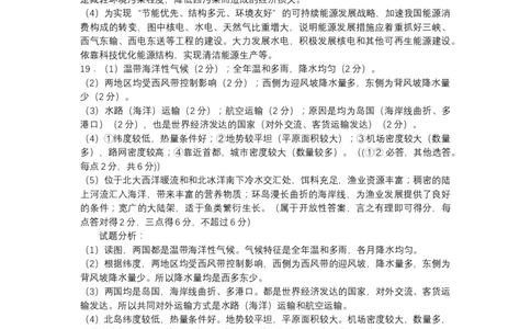 试题解析_2023年8月_01每日更新_22号_2024届江苏省南京市高三上学期零模考试考前押题_2024届江苏省南京市高三上学期零模考试考前押题地理