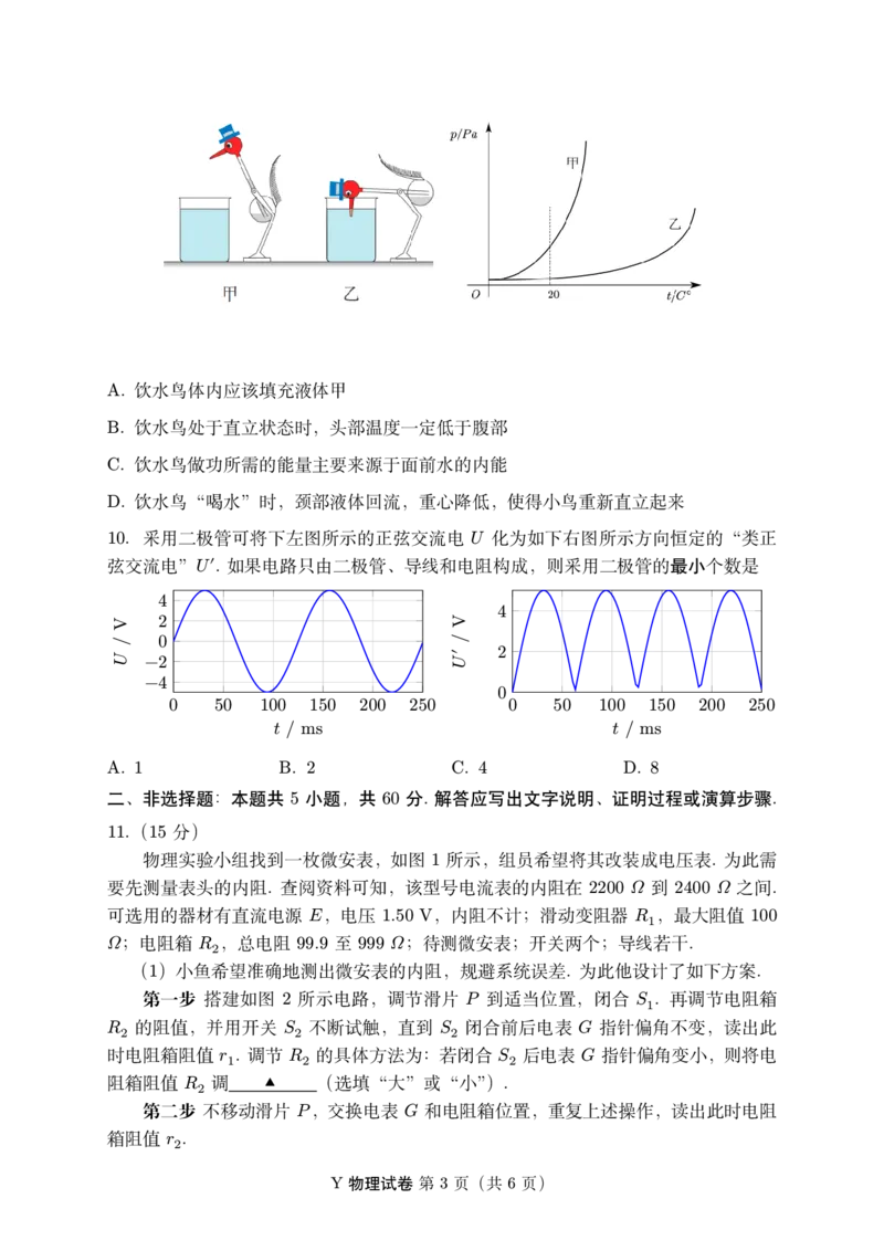 2024年8月第三届「鱼塘杯」高考适应性练习（8.10）物理试卷_8月_2408122024年8月第三届「鱼塘杯」高考适应性练习