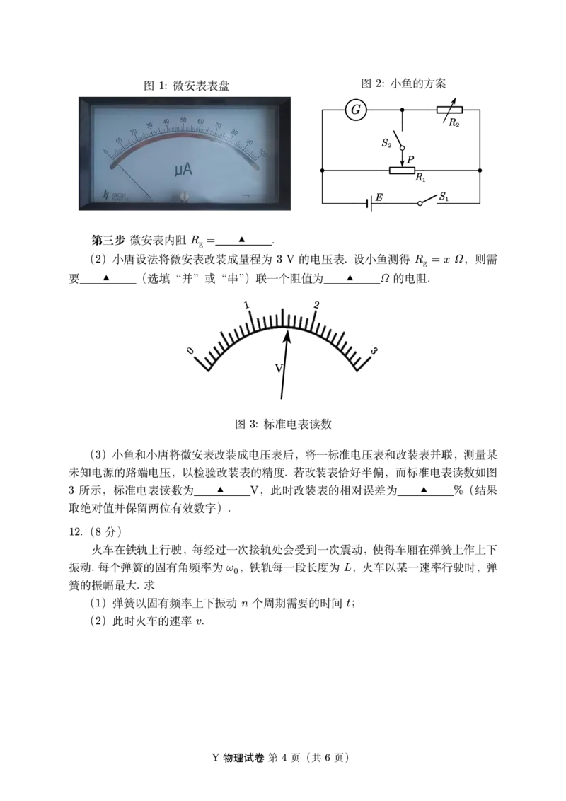 2024年8月第三届「鱼塘杯」高考适应性练习（8.10）物理试卷_8月_2408122024年8月第三届「鱼塘杯」高考适应性练习