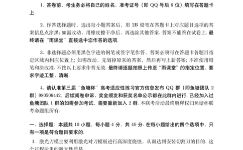 2024年8月第三届「鱼塘杯」高考适应性练习（8.10）物理试卷_8月_2408122024年8月第三届「鱼塘杯」高考适应性练习