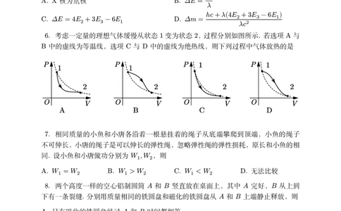 2024年8月第三届「鱼塘杯」高考适应性练习（8.10）物理试卷_8月_2408122024年8月第三届「鱼塘杯」高考适应性练习
