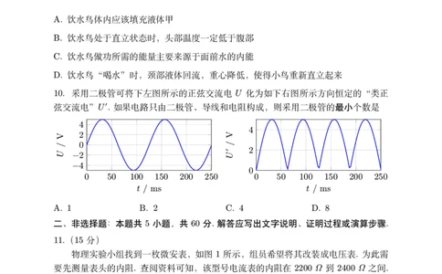 2024年8月第三届「鱼塘杯」高考适应性练习（8.10）物理试卷_8月_2408122024年8月第三届「鱼塘杯」高考适应性练习