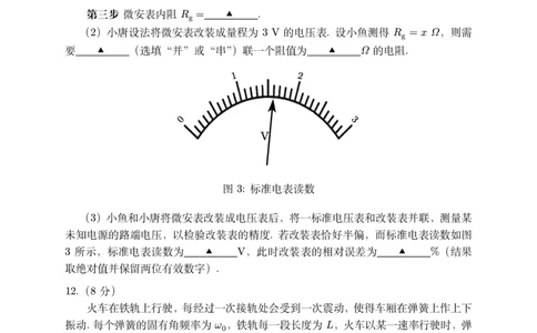 2024年8月第三届「鱼塘杯」高考适应性练习（8.10）物理试卷_8月_2408122024年8月第三届「鱼塘杯」高考适应性练习