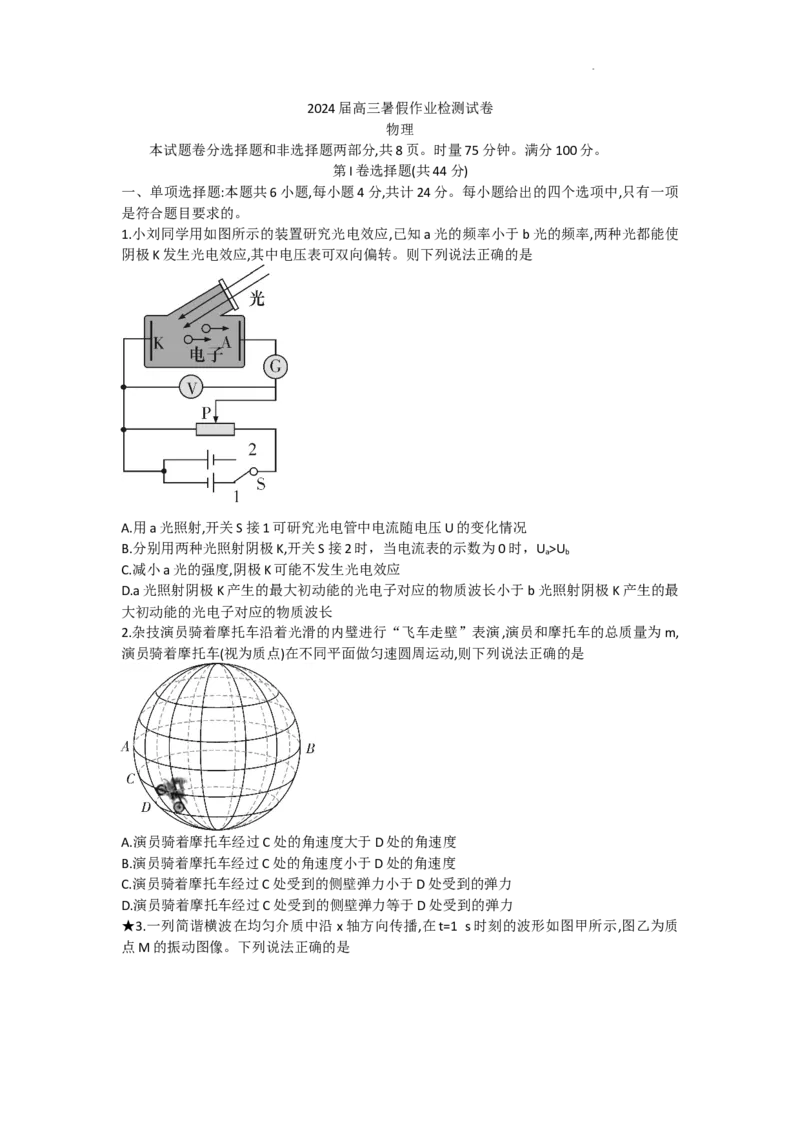 湖南省长沙市长郡中学2023-2024学年高三上学期暑假作业检测物理试卷_2023年8月_01每日更新_29号_2024届湖南省长沙市长郡中学高三上学期入学考试（暑假作业检测）