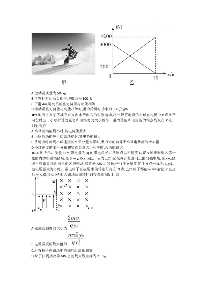 湖南省长沙市长郡中学2023-2024学年高三上学期暑假作业检测物理试卷_2023年8月_01每日更新_29号_2024届湖南省长沙市长郡中学高三上学期入学考试（暑假作业检测）