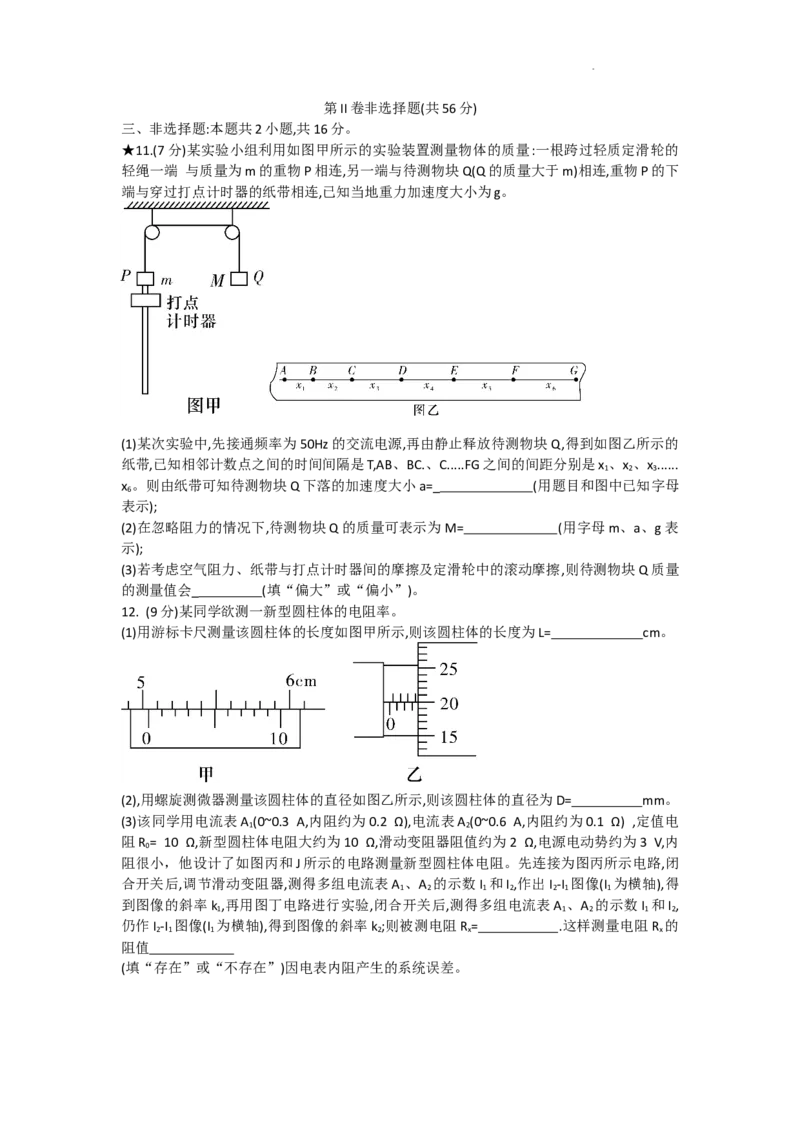 湖南省长沙市长郡中学2023-2024学年高三上学期暑假作业检测物理试卷_2023年8月_01每日更新_29号_2024届湖南省长沙市长郡中学高三上学期入学考试（暑假作业检测）