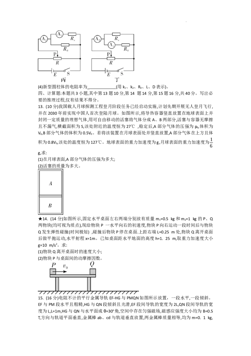 湖南省长沙市长郡中学2023-2024学年高三上学期暑假作业检测物理试卷_2023年8月_01每日更新_29号_2024届湖南省长沙市长郡中学高三上学期入学考试（暑假作业检测）