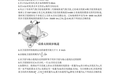 湖南省长沙市长郡中学2023-2024学年高三上学期暑假作业检测物理试卷_2023年8月_01每日更新_29号_2024届湖南省长沙市长郡中学高三上学期入学考试（暑假作业检测）
