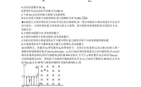 湖南省长沙市长郡中学2023-2024学年高三上学期暑假作业检测物理试卷_2023年8月_01每日更新_29号_2024届湖南省长沙市长郡中学高三上学期入学考试（暑假作业检测）