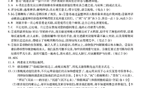 重庆市南开中学校2023-2024学年高三上学期开学考试语文答案(1)_2023年9月_029月合集_2024届重庆市南开中学校高三上学期开学考试