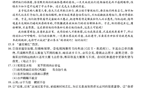 重庆市南开中学校2023-2024学年高三上学期开学考试语文答案(1)_2023年9月_029月合集_2024届重庆市南开中学校高三上学期开学考试