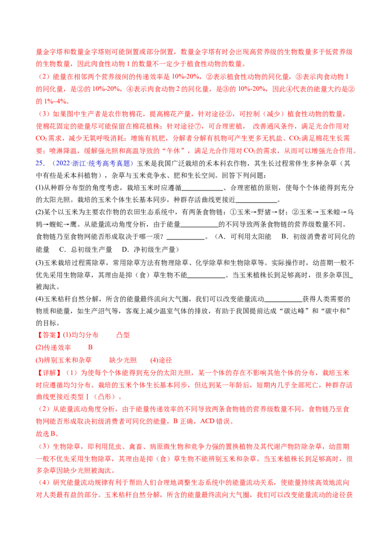 专题18生态系统-五年（2019-2023）高考生物真题分项汇编（全国通用）（解析版）_赠送：2008-2024全套高考真题_高考生物真题_送高考生物五年真题(2019-2023)分项汇编（全国通用）