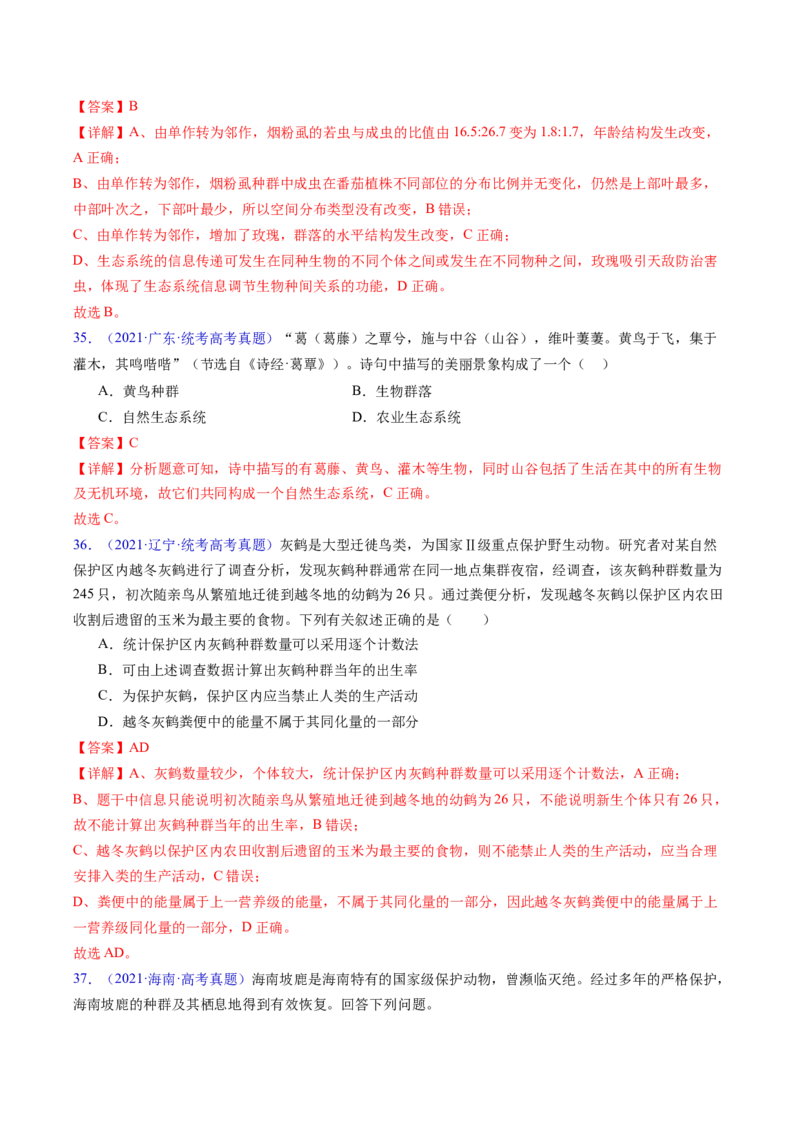 专题18生态系统-五年（2019-2023）高考生物真题分项汇编（全国通用）（解析版）_赠送：2008-2024全套高考真题_高考生物真题_送高考生物五年真题(2019-2023)分项汇编（全国通用）