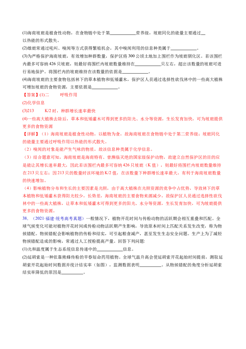 专题18生态系统-五年（2019-2023）高考生物真题分项汇编（全国通用）（解析版）_赠送：2008-2024全套高考真题_高考生物真题_送高考生物五年真题(2019-2023)分项汇编（全国通用）