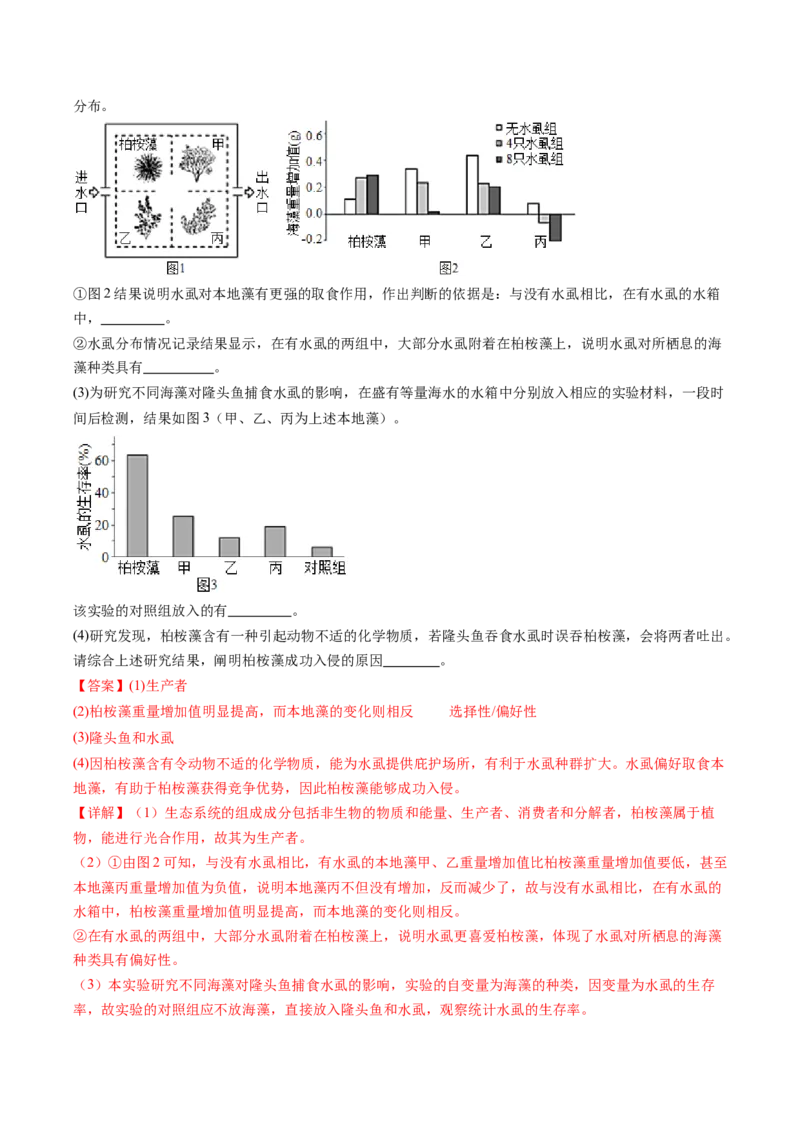 专题18生态系统-五年（2019-2023）高考生物真题分项汇编（全国通用）（解析版）_赠送：2008-2024全套高考真题_高考生物真题_送高考生物五年真题(2019-2023)分项汇编（全国通用）