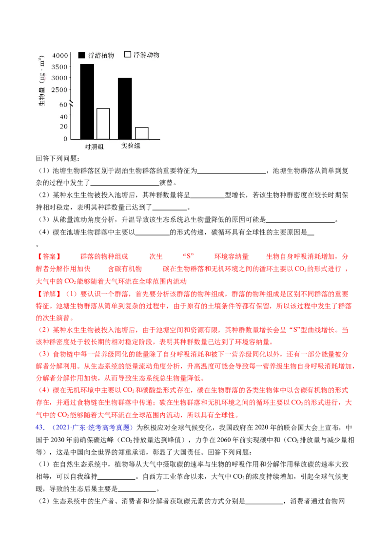 专题18生态系统-五年（2019-2023）高考生物真题分项汇编（全国通用）（解析版）_赠送：2008-2024全套高考真题_高考生物真题_送高考生物五年真题(2019-2023)分项汇编（全国通用）