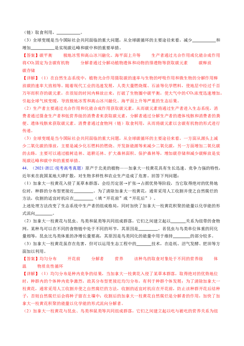 专题18生态系统-五年（2019-2023）高考生物真题分项汇编（全国通用）（解析版）_赠送：2008-2024全套高考真题_高考生物真题_送高考生物五年真题(2019-2023)分项汇编（全国通用）