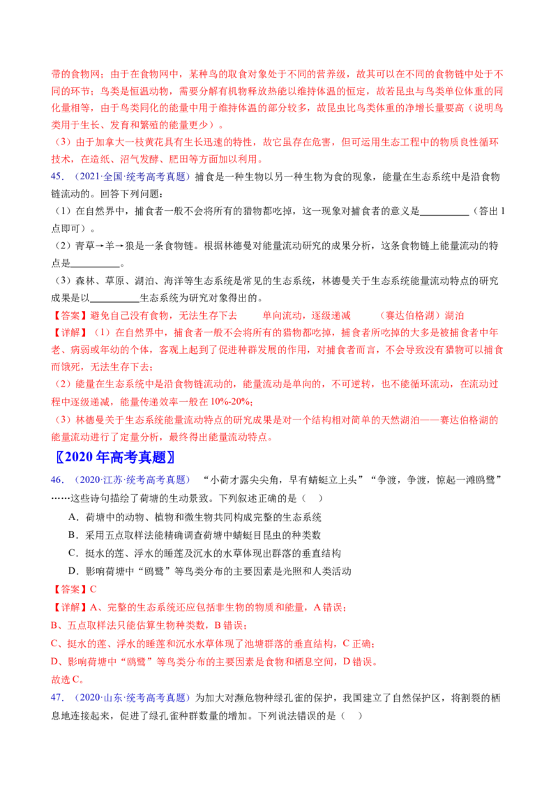 专题18生态系统-五年（2019-2023）高考生物真题分项汇编（全国通用）（解析版）_赠送：2008-2024全套高考真题_高考生物真题_送高考生物五年真题(2019-2023)分项汇编（全国通用）