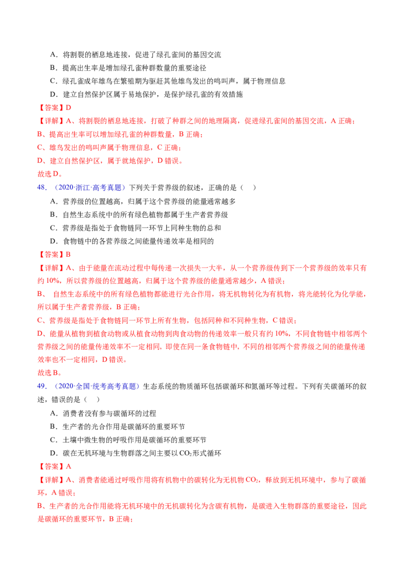 专题18生态系统-五年（2019-2023）高考生物真题分项汇编（全国通用）（解析版）_赠送：2008-2024全套高考真题_高考生物真题_送高考生物五年真题(2019-2023)分项汇编（全国通用）