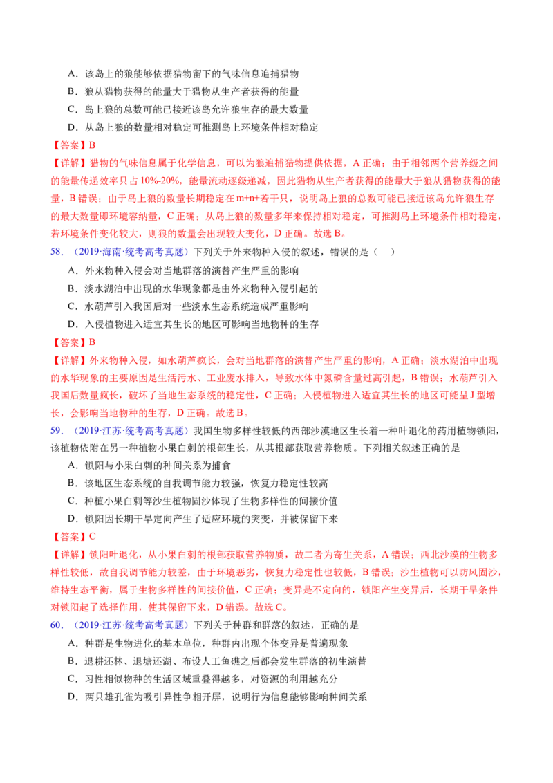 专题18生态系统-五年（2019-2023）高考生物真题分项汇编（全国通用）（解析版）_赠送：2008-2024全套高考真题_高考生物真题_送高考生物五年真题(2019-2023)分项汇编（全国通用）