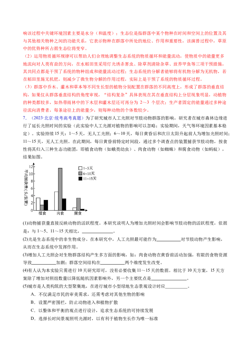 专题18生态系统-五年（2019-2023）高考生物真题分项汇编（全国通用）（解析版）_赠送：2008-2024全套高考真题_高考生物真题_送高考生物五年真题(2019-2023)分项汇编（全国通用）