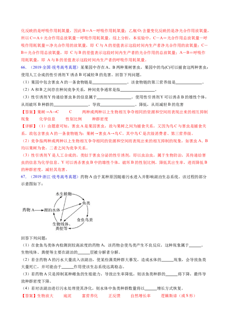 专题18生态系统-五年（2019-2023）高考生物真题分项汇编（全国通用）（解析版）_赠送：2008-2024全套高考真题_高考生物真题_送高考生物五年真题(2019-2023)分项汇编（全国通用）